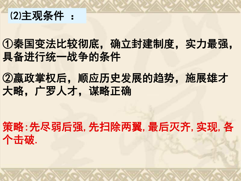 新人教版历史选修四中外历史人物评说复习课件第一单元.ppt_第2页