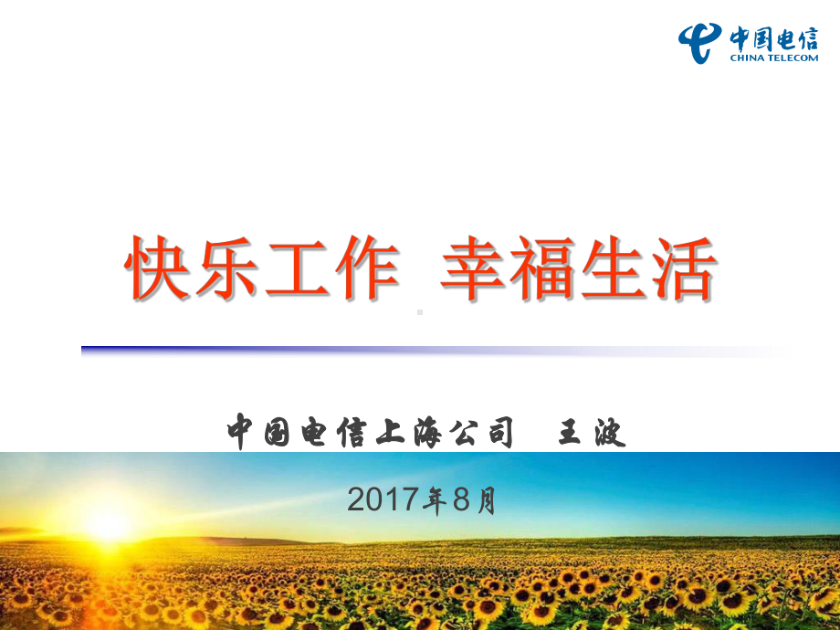 提升职场正能量课件.ppt_第1页