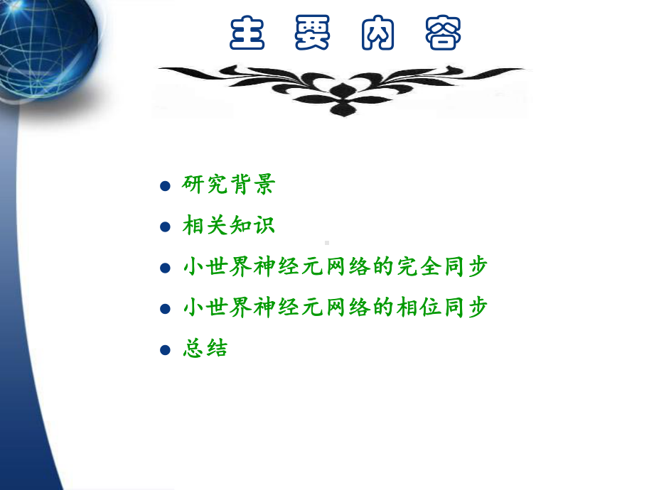 神经动力学突触解读课件.ppt_第2页