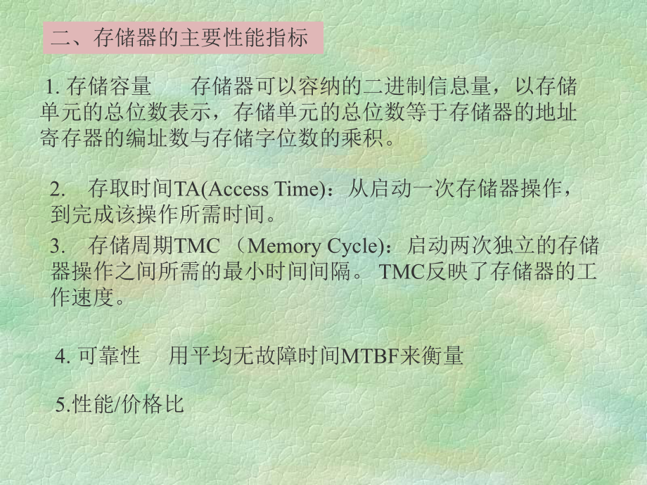 半导体存储器及其接口课件.ppt_第3页