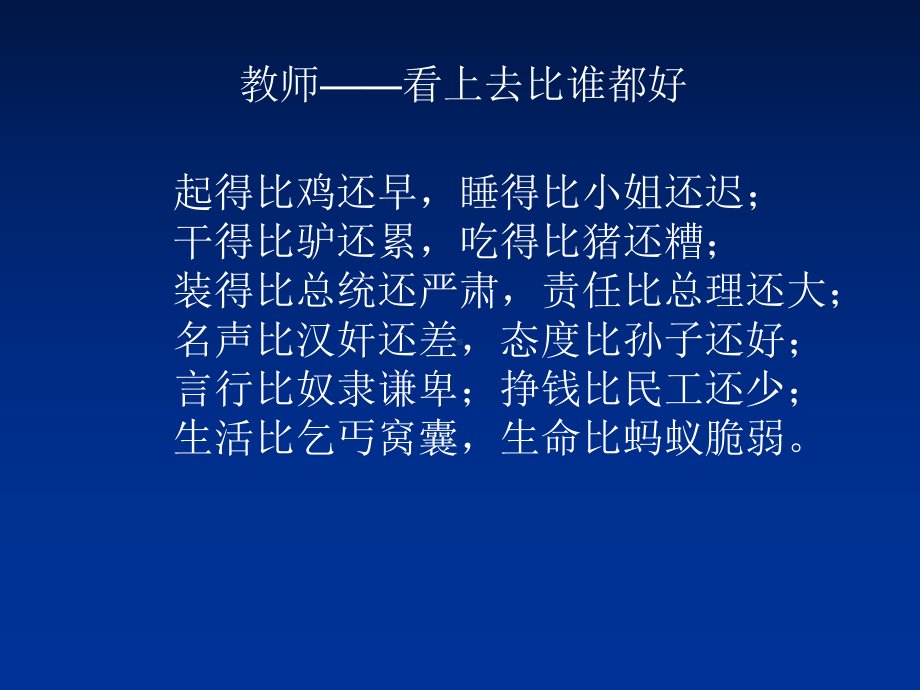 班主任管理策略和工作艺术-课件.ppt_第3页