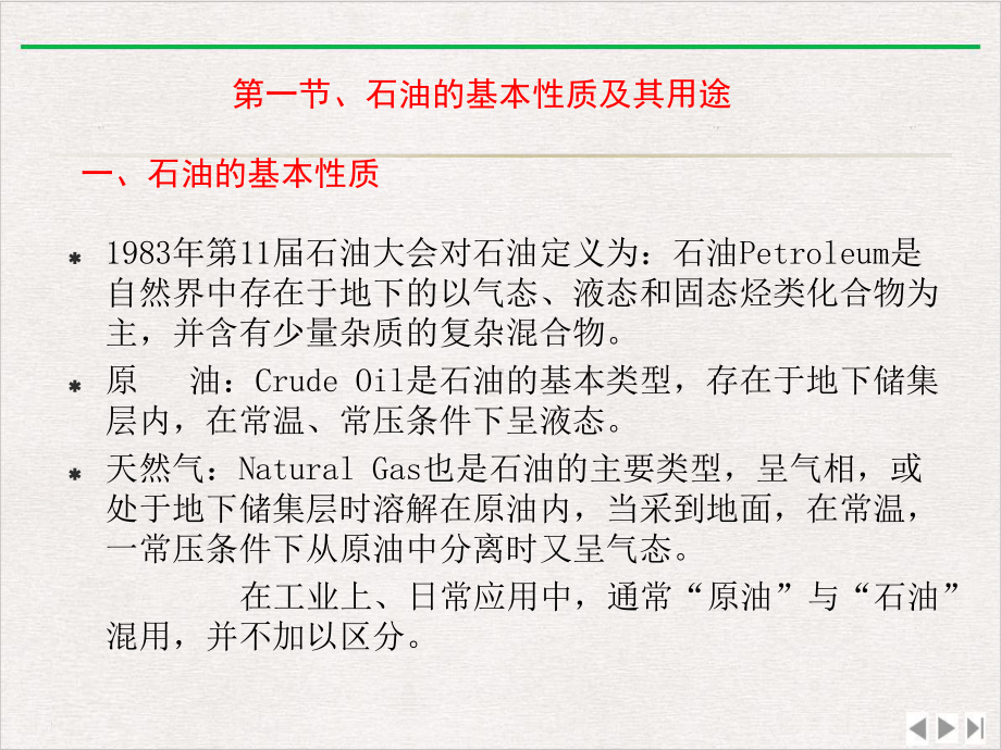 石油工业与工程技术精选课件.pptx_第2页