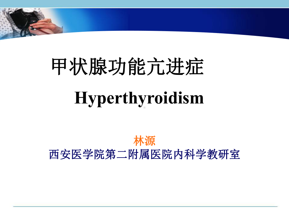 甲状腺毒症表现课件.ppt_第1页