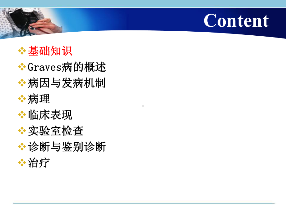 甲状腺毒症表现课件.ppt_第3页