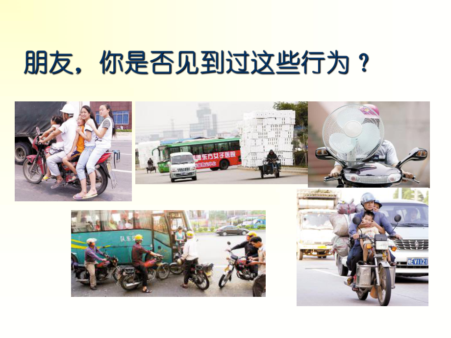 摩托车安全驾驶知识课件.ppt_第2页