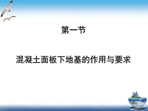 水泥混凝土路面g培训课件.pptx