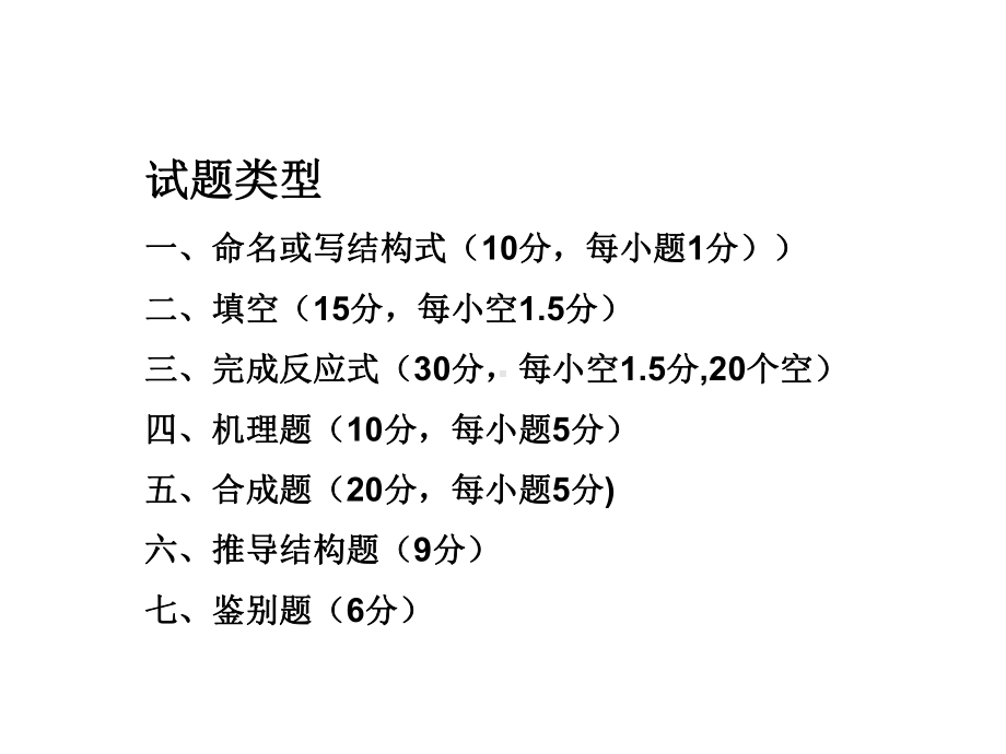 有机化学a2教学课件期末总结和综合练习.ppt_第2页