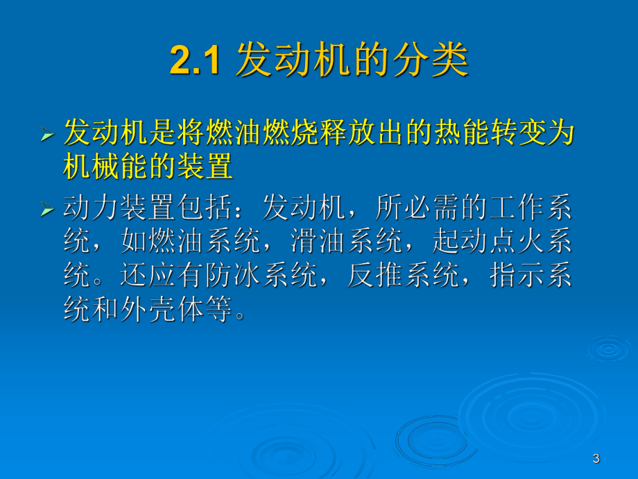 燃气涡轮发动机02A课件.ppt_第3页