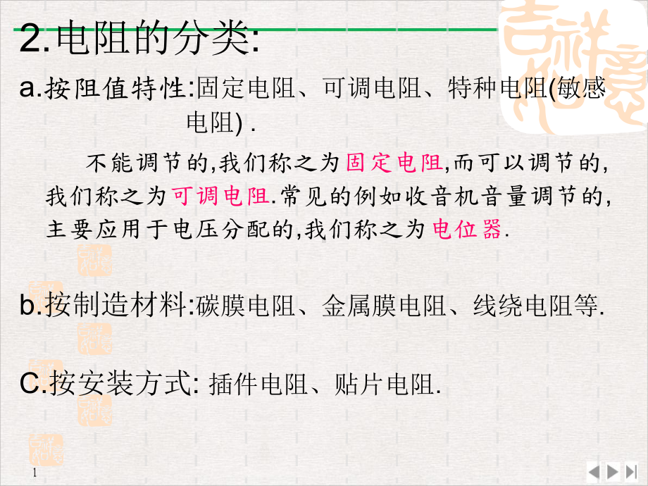 电子元器件选择与应用优质推荐课件.pptx_第2页