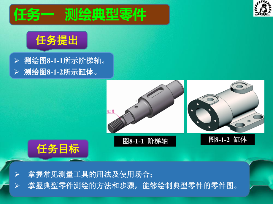 机械制图项目--项目八-典型零件的测绘课件.ppt_第2页