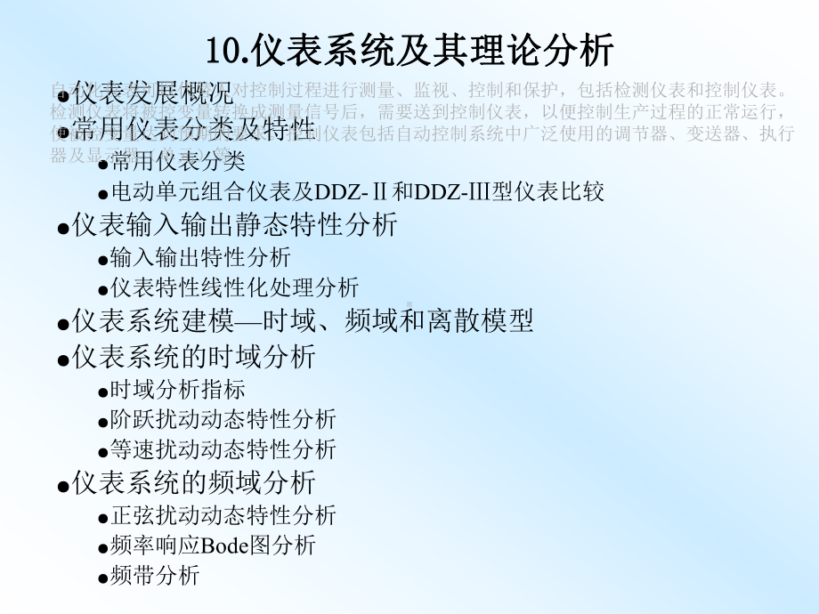 最新-自动检测技术与仪表控制系统-仪表系统及其理论分析-课件.ppt_第2页