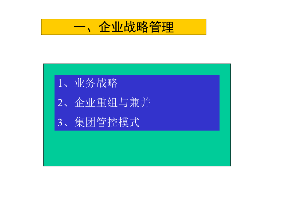 企业预算、规划与战略管理框架课件.ppt_第3页