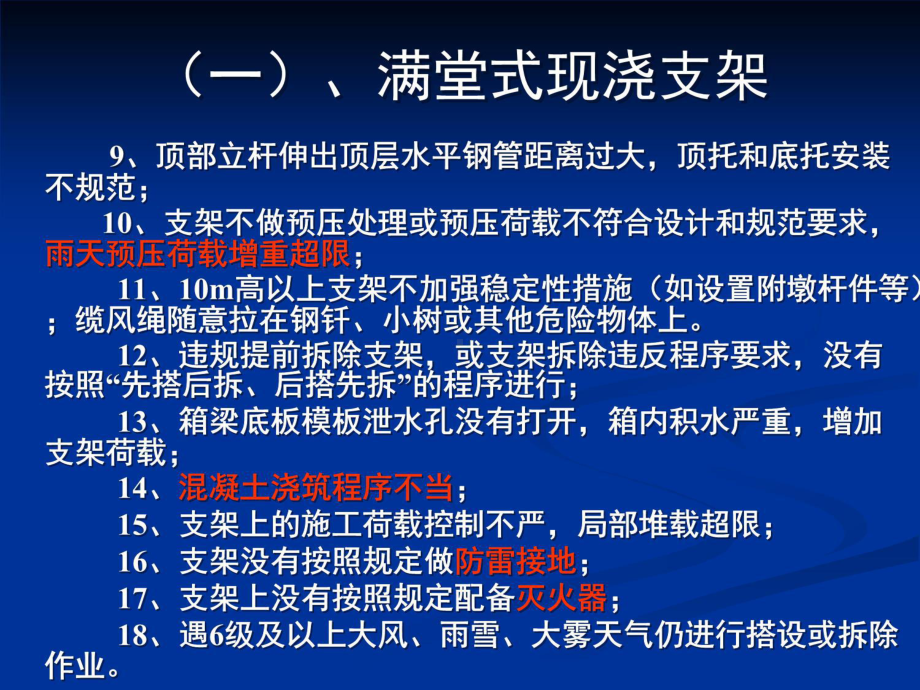 桥梁现浇支架施工(同名32)课件.ppt_第3页