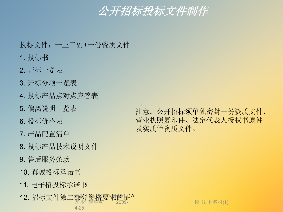 标书制作教材课件1.ppt_第3页