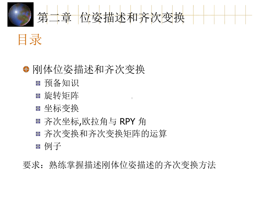 最新机器人技术基础全课件.ppt_第2页