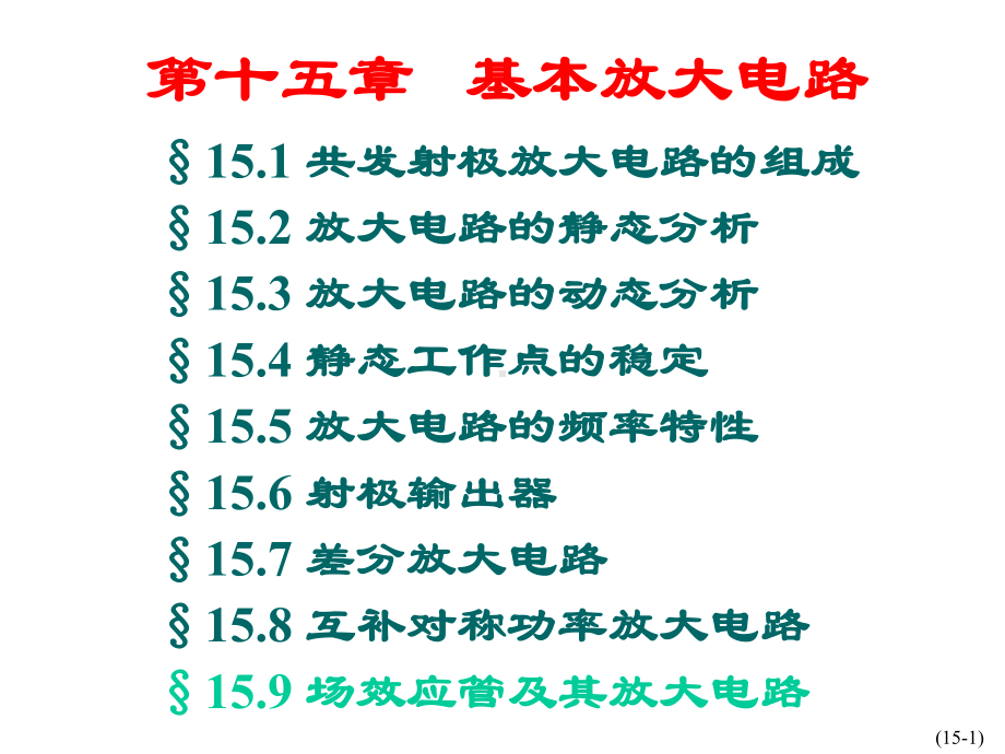 基本放大电路知识课件.ppt_第2页