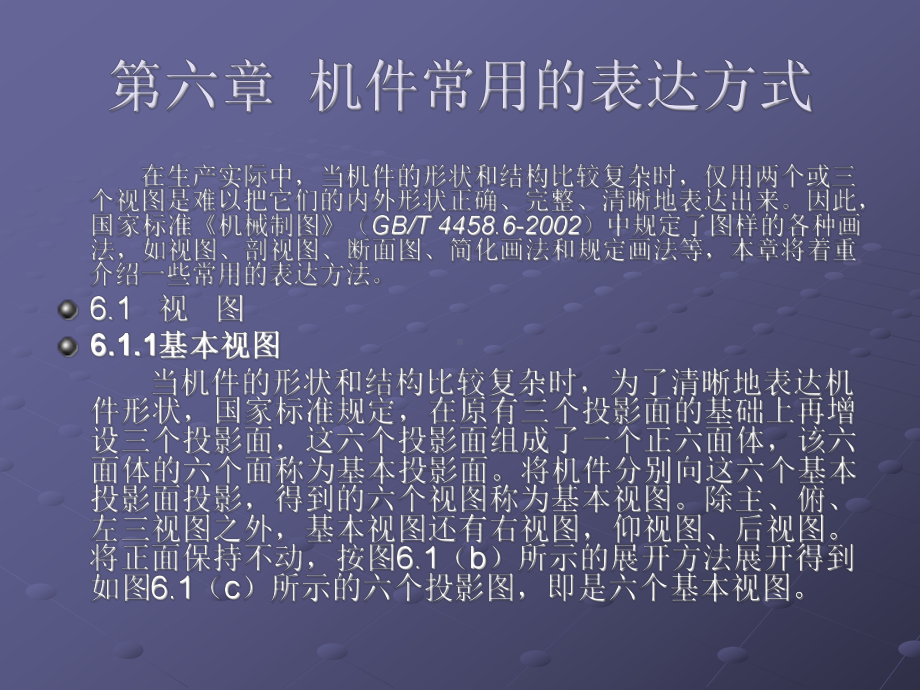 机件常用的表达方式课件.ppt_第1页