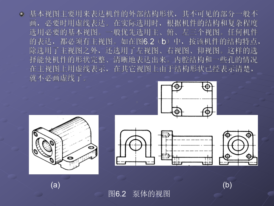 机件常用的表达方式课件.ppt_第3页