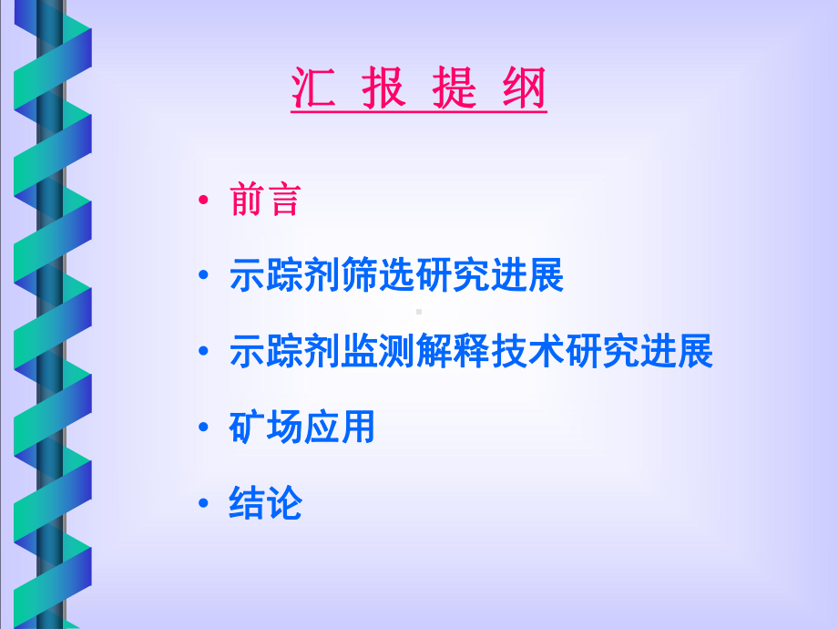 油田井间示踪测试技术课件.ppt_第2页