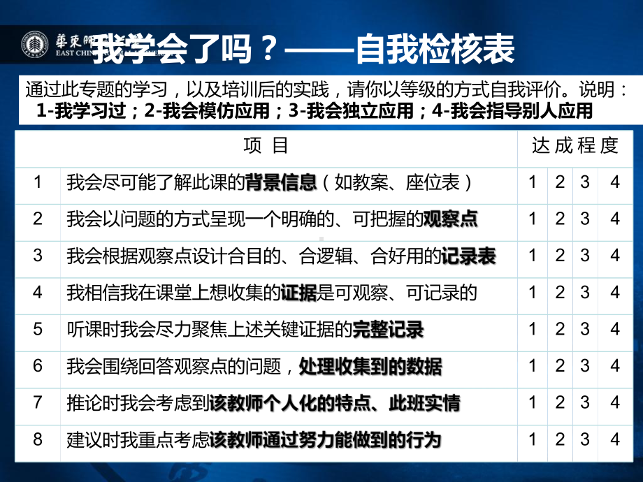 基于证据的课堂观察课件.ppt_第3页