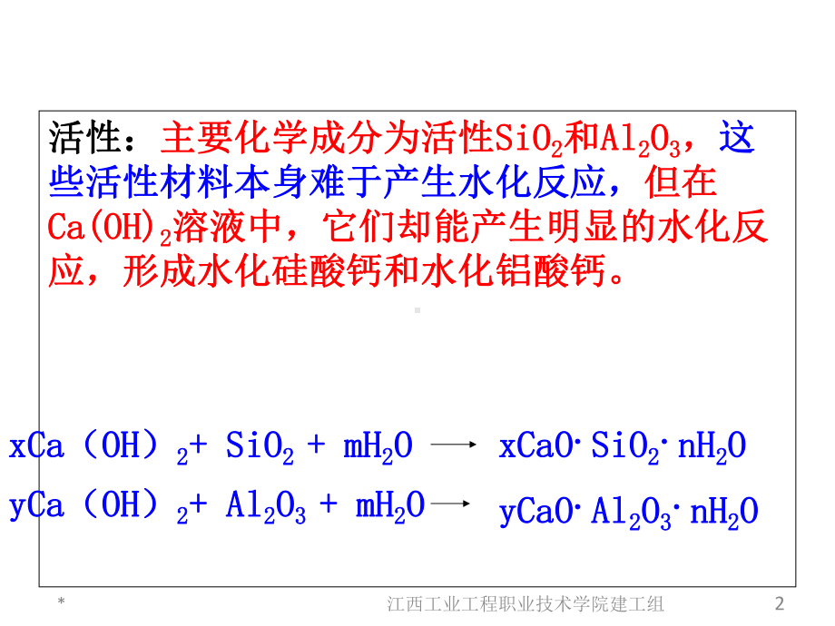 掺混合材料硅酸盐水泥课件.ppt_第2页