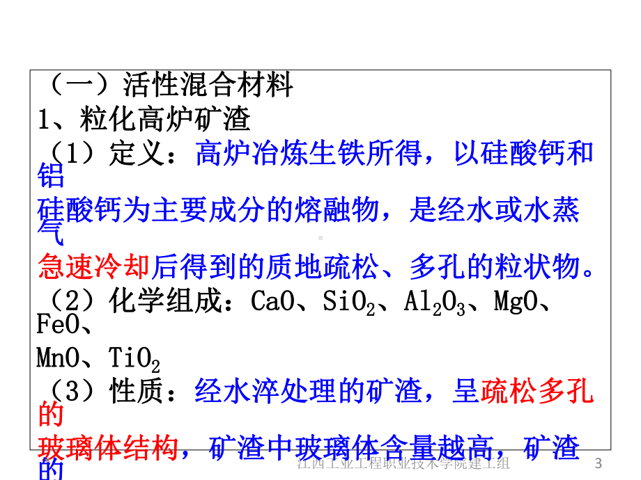 掺混合材料硅酸盐水泥课件.ppt_第3页