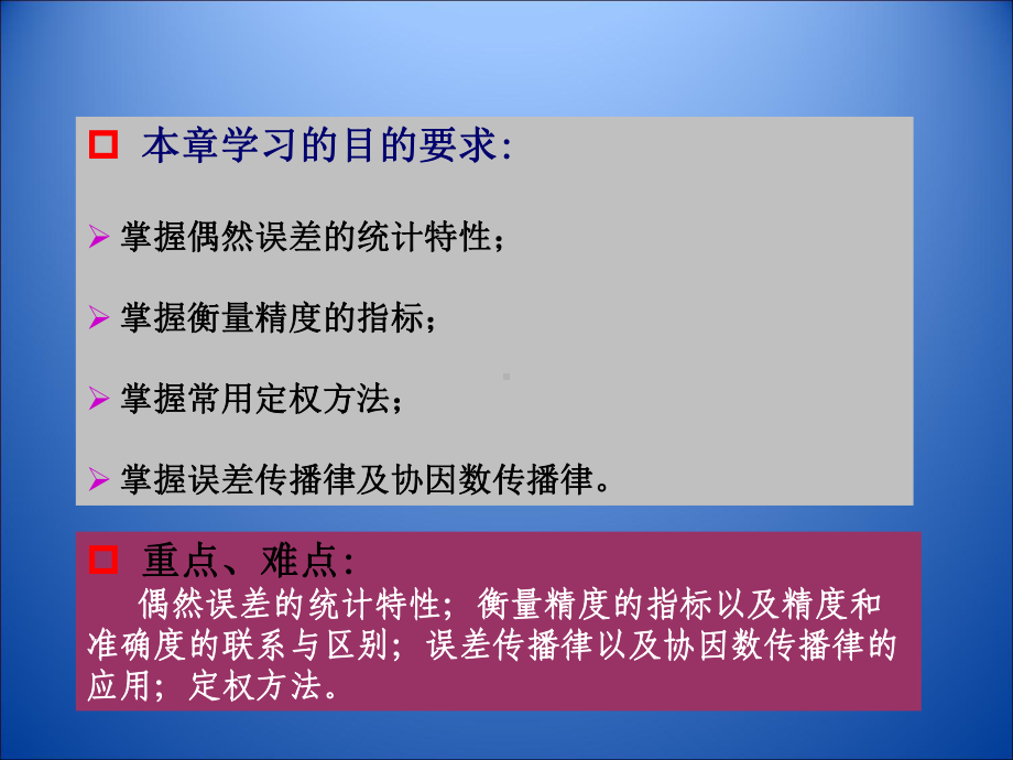 测量误差理论及其应用资料课件.ppt_第2页