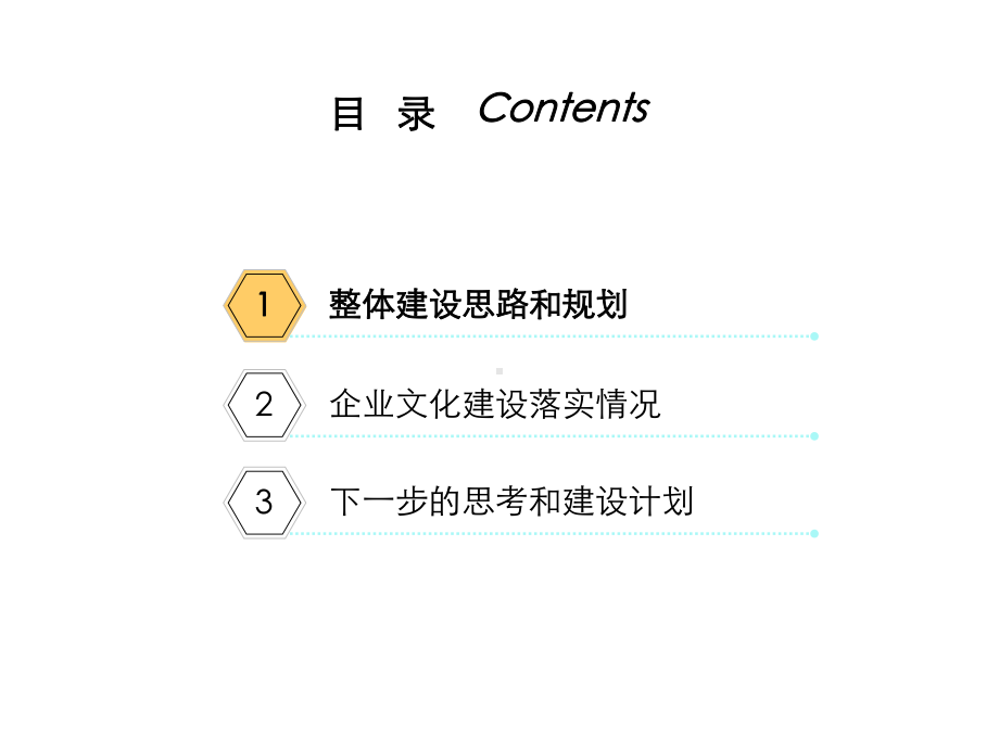 打造优秀企业文化努力推动企业科学发展课件.ppt_第2页