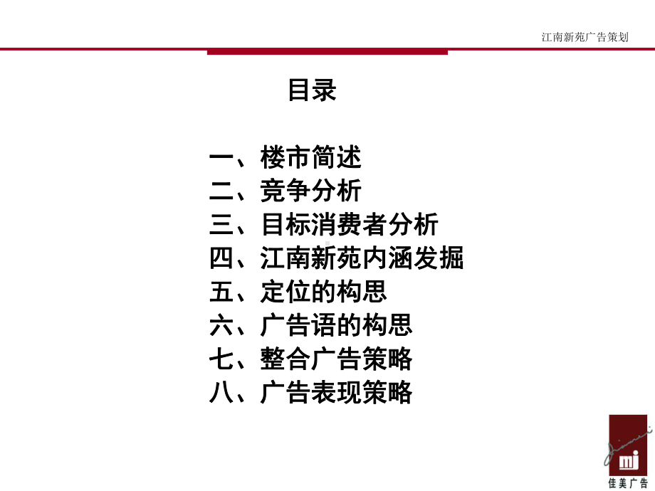 江南新苑推广策划-江南新苑策划课件.ppt_第2页