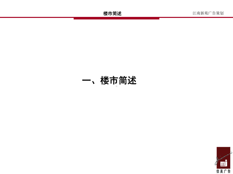 江南新苑推广策划-江南新苑策划课件.ppt_第3页