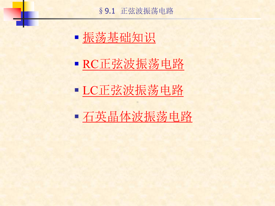 波形产生和变换课件.ppt_第2页