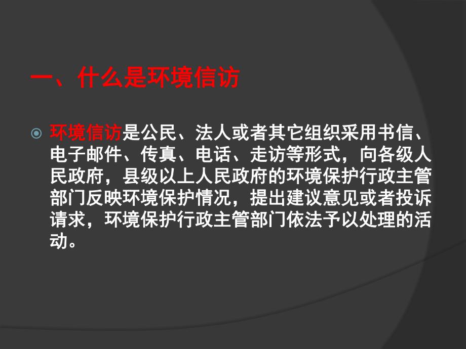 环境信访(课件).ppt_第3页