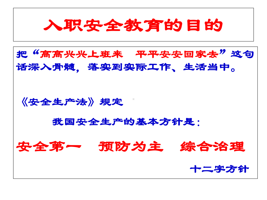 新员工入职安全知识培训教材课件.ppt_第2页