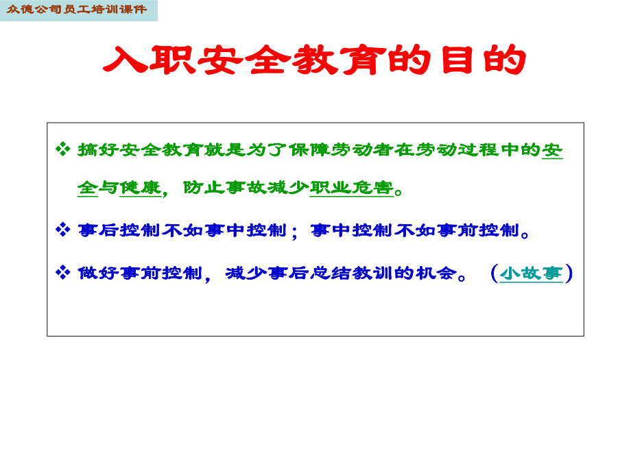 新员工入职安全知识培训教材课件.ppt_第3页