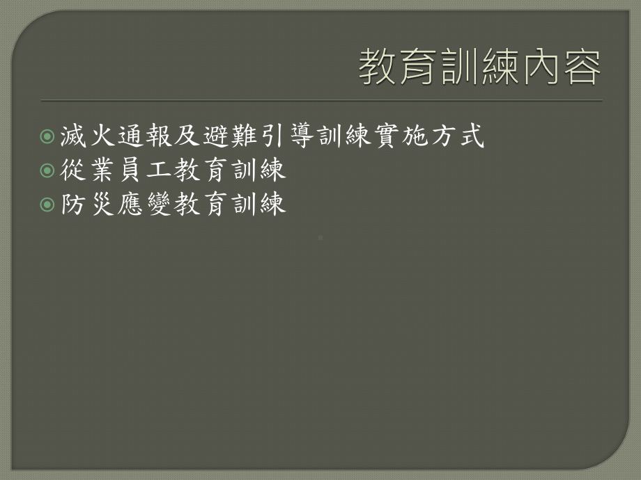 教育训练方法课件.ppt_第2页