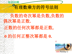 科学计数法课件分析.ppt