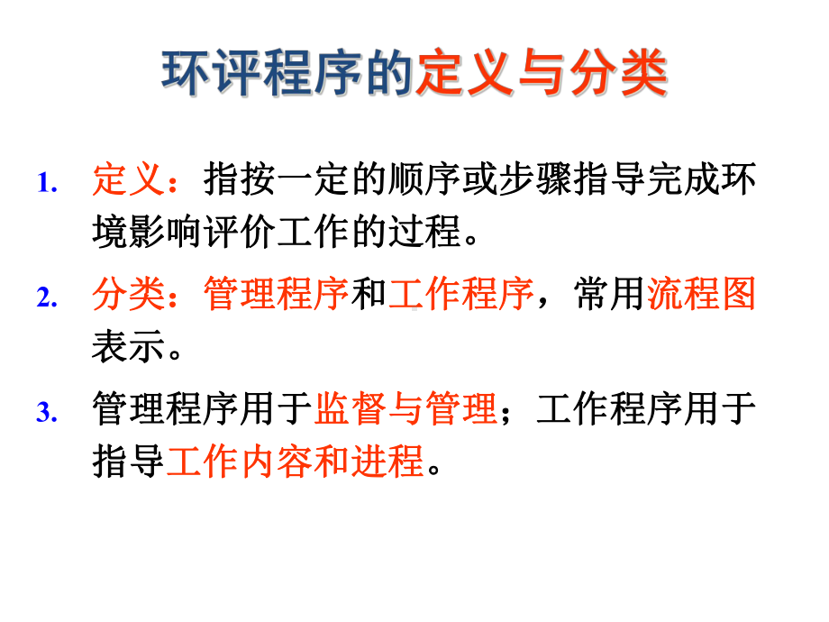 环境影响评价程序课件.ppt_第3页