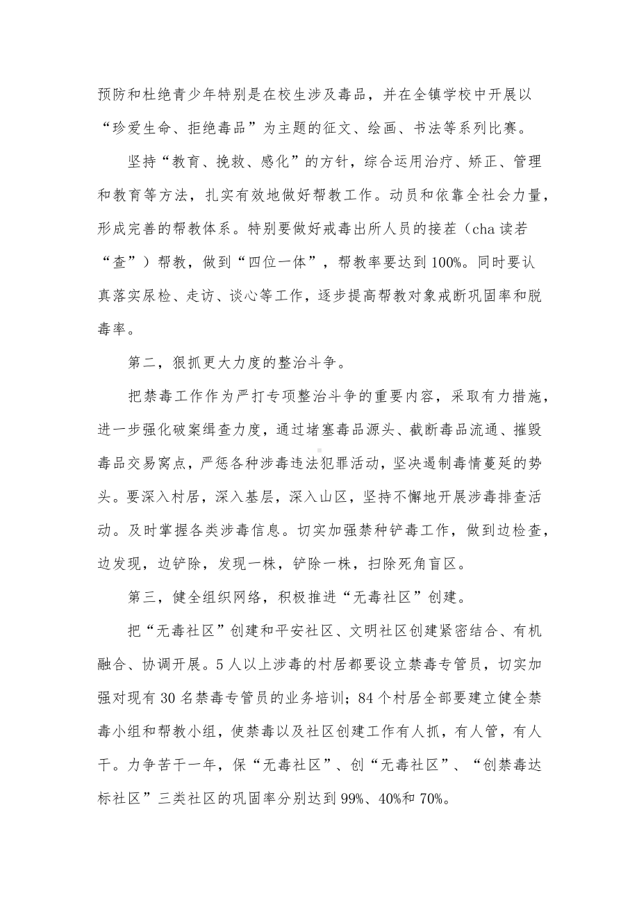 在禁毒工作会议上的表态发言供借鉴.docx_第2页