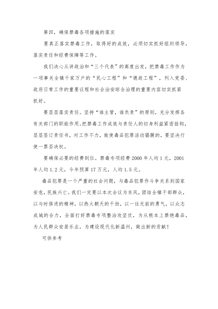 在禁毒工作会议上的表态发言供借鉴.docx_第3页