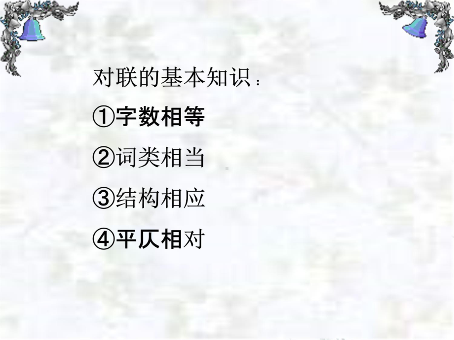 对联练习10题(附答案)教学课件.ppt_第3页