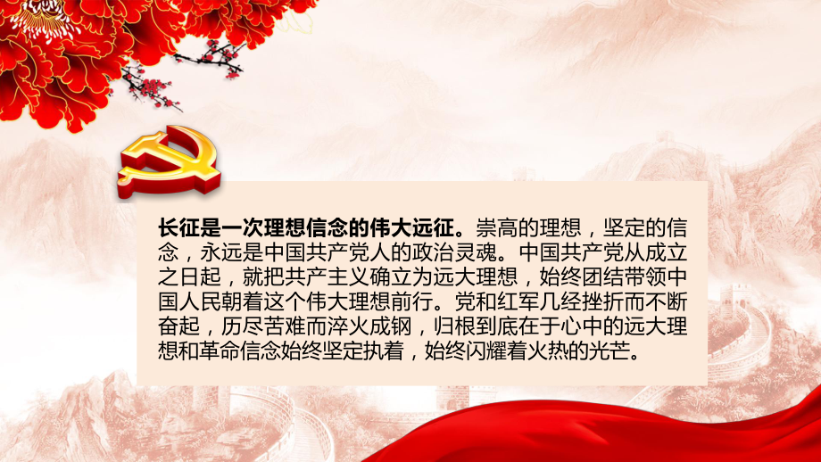 弘扬伟大的长征精神课件.ppt_第2页