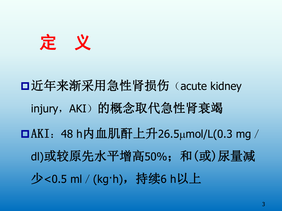 小儿急性肾衰竭课件.ppt_第3页