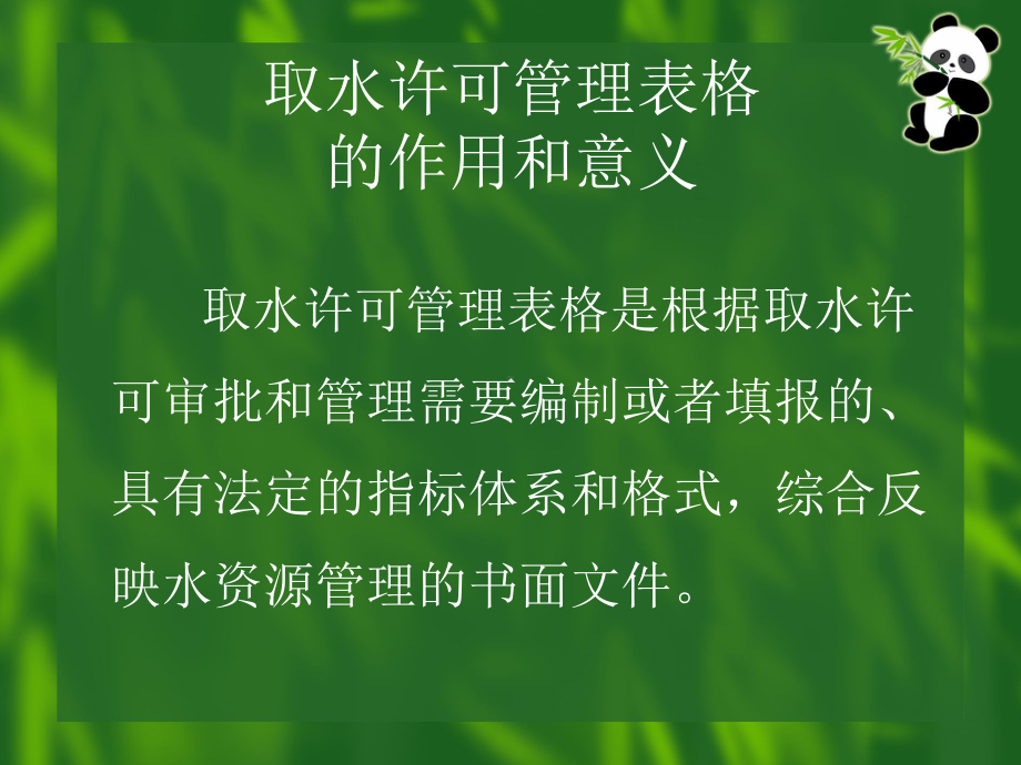 取水许可管理表格填制说明课件.ppt_第2页