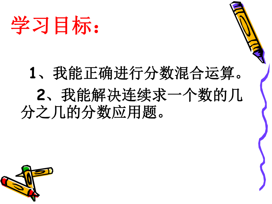 最新分数混合运算一课件.ppt_第2页