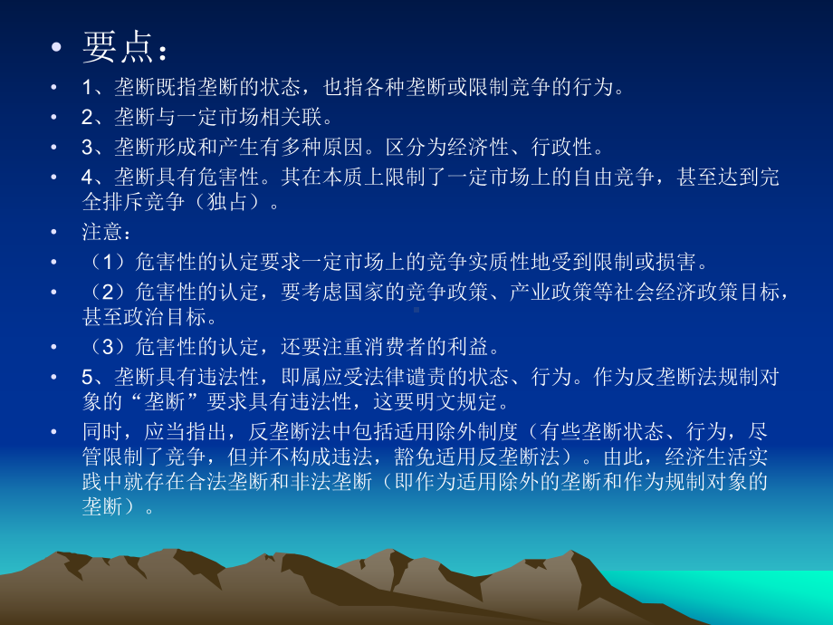 反垄断法解读课件.ppt_第3页