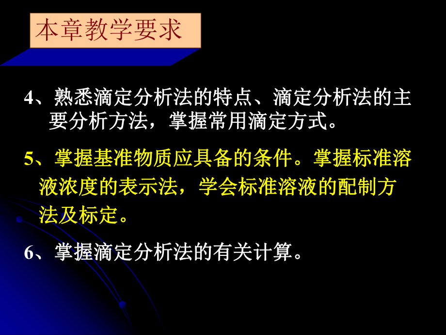 定量分析化学基础概要课件.ppt_第3页