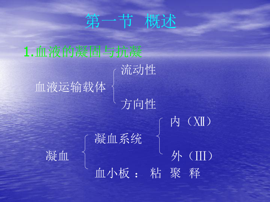 弥散性血管内凝血-Cha课件.ppt_第3页