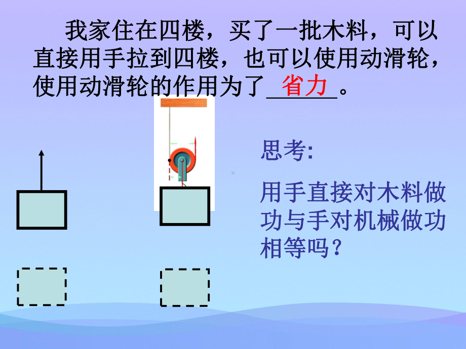 机械效率48-苏科版优秀课件.pptx_第3页