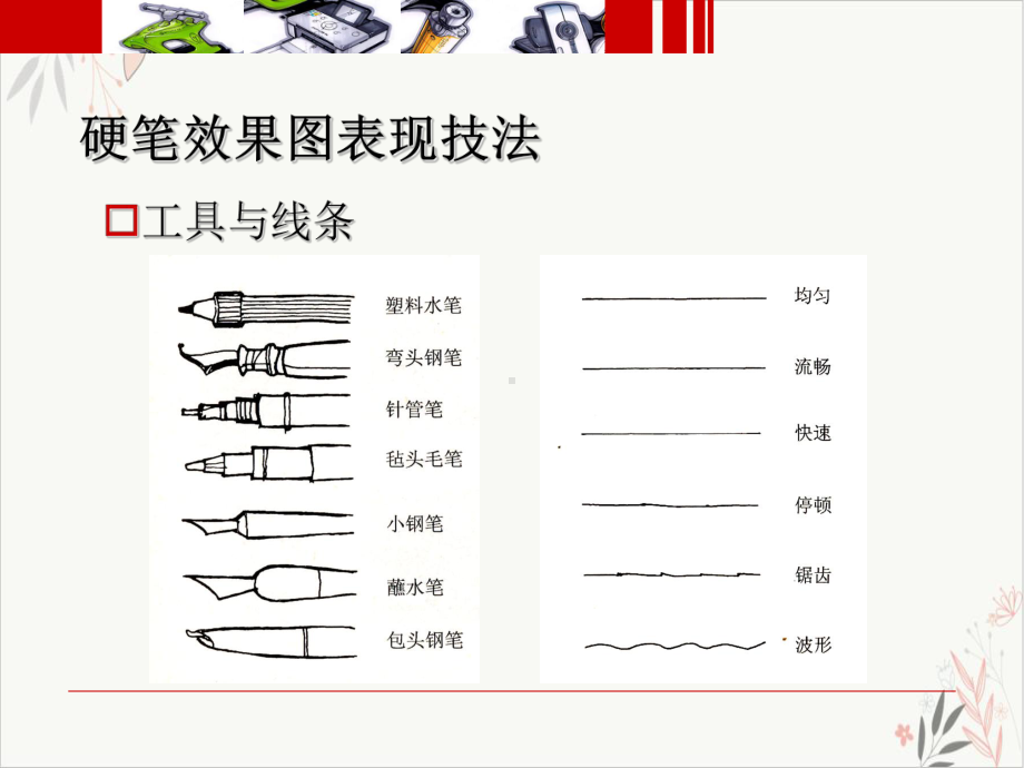 手绘表现技法教程第二章线条课件.ppt_第3页