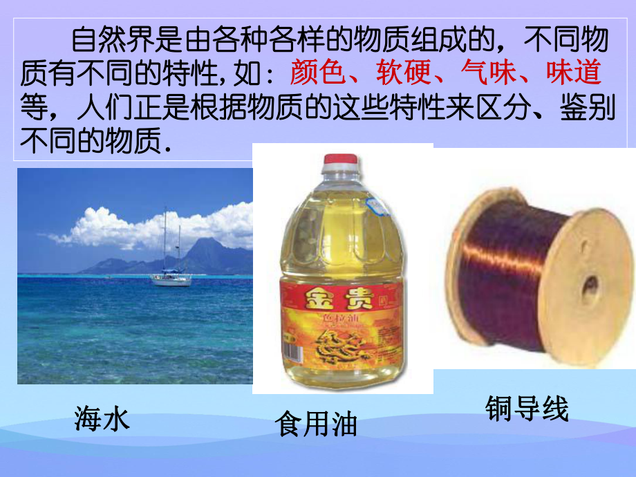 探究物质的密度2-粤教沪科版优秀课件.ppt_第2页